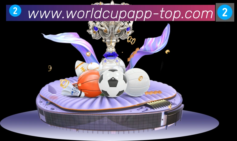 2026世界杯客户端下载荣誉